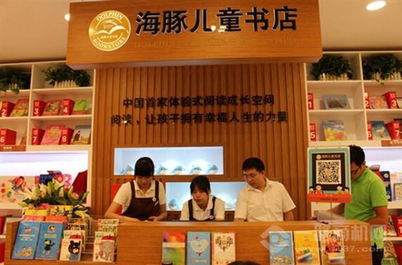 海豚儿童书店
