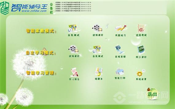 智能辅导王