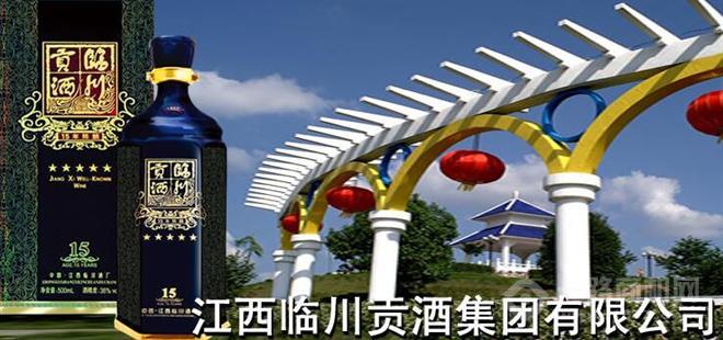 临川贡酒加盟 临川贡酒加盟