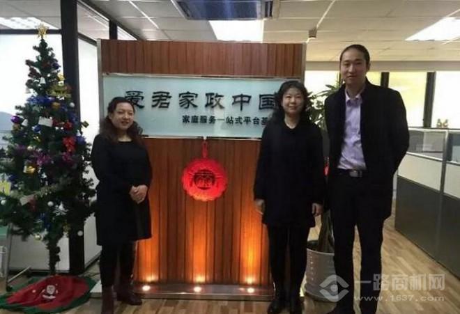 爱君家政加盟