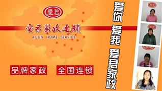 愛君家政