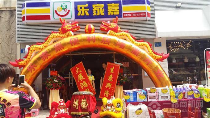 乐家嘉连锁便利店