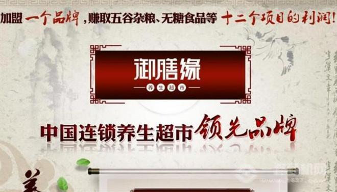 御膳缘养生超市