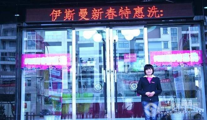 伊斯曼加盟