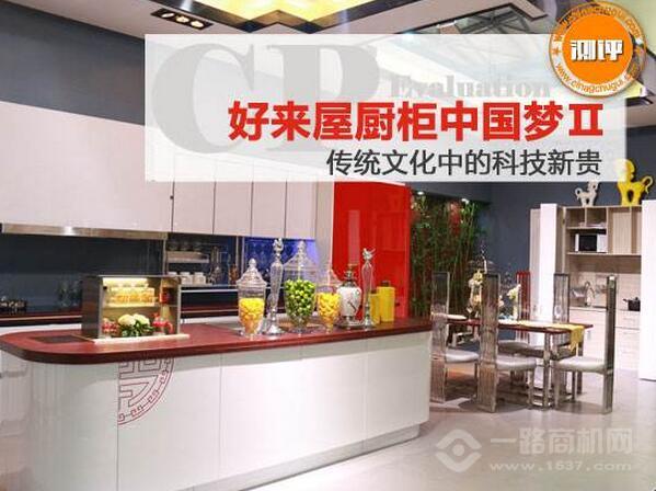 好来屋橱柜 好来屋橱柜