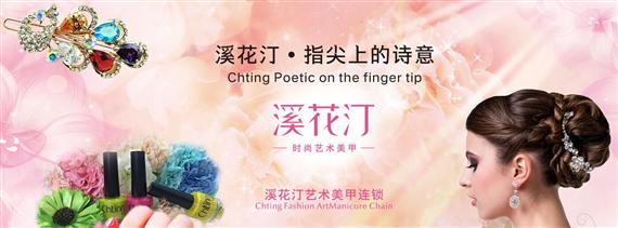 溪花汀美甲