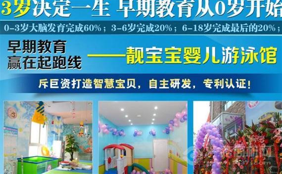 靓宝宝游泳馆