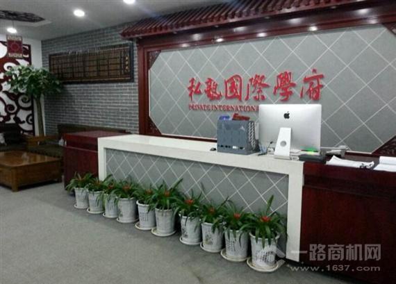 私塾国际学府