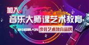 音乐大师课