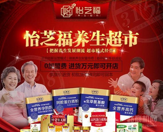 怡芝福养生超市