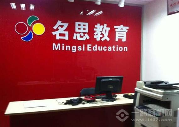 名思教育