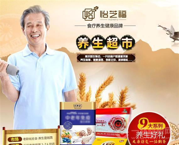 怡芝福养生超市