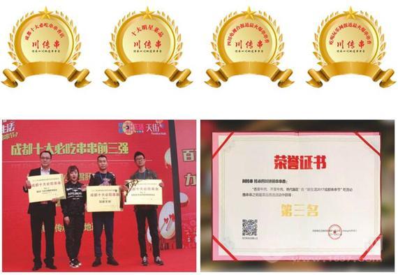 川传串砂锅串串香