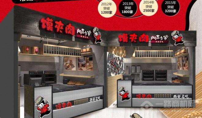 門吉少爺肉夾饃