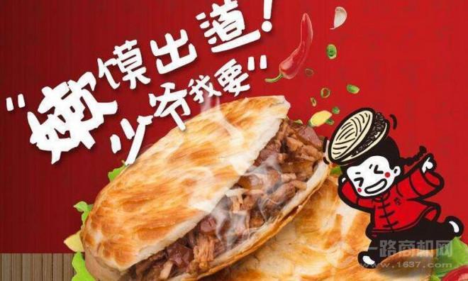 門吉少爺肉夾饃加盟