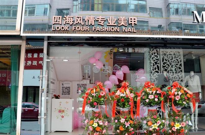 四海风情美甲加盟 四海风情美甲加盟