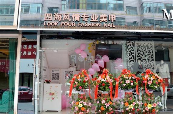 四海风情美甲