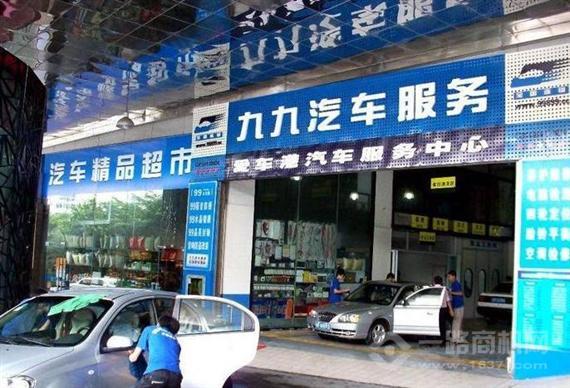 九九汽车服务