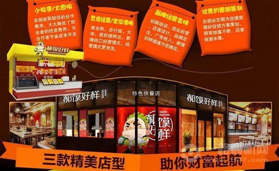 郝馍好样肉夹馍