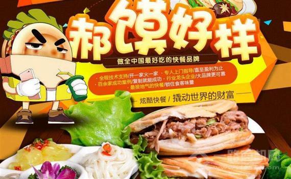 郝馍好样肉夹馍