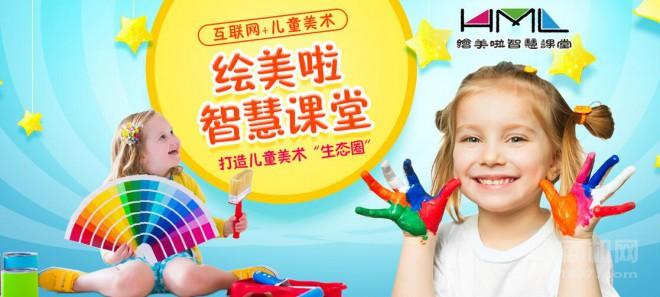 绘美啦智慧课堂