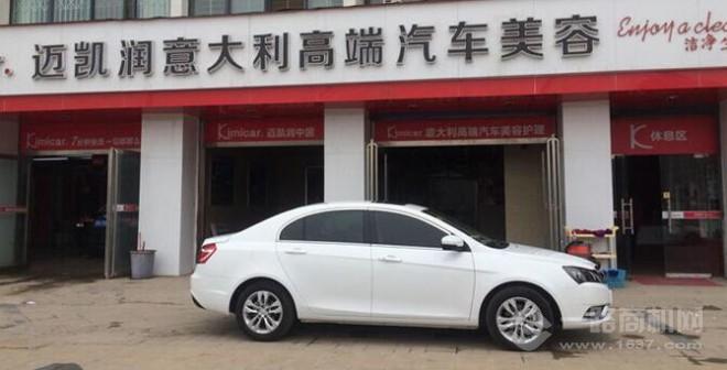 迈凯润汽车美容 迈凯润汽车美容