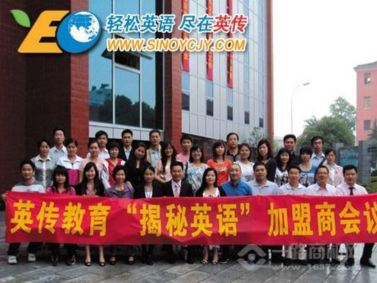 英传英语
