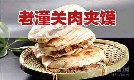 老潼关肉夹馍