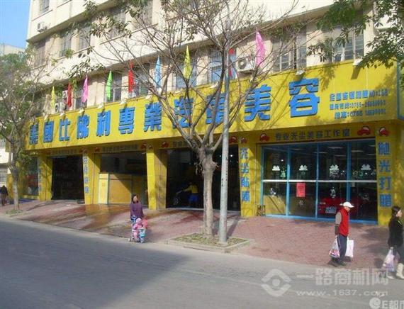 比佛利汽车美容