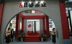 日春茶业