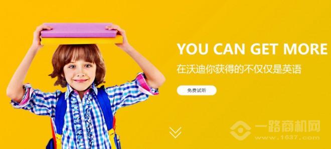 沃迪学科英语加盟