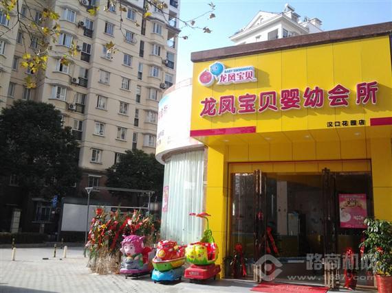 龙凤宝贝婴儿游泳馆