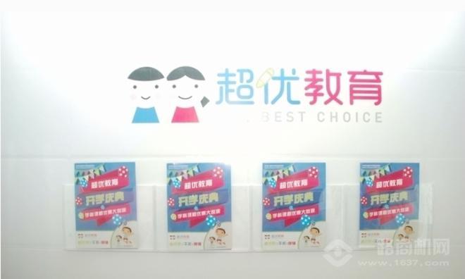 超优教育加盟