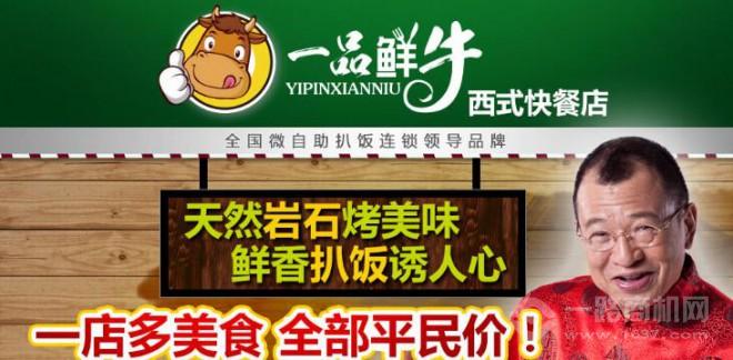 一品鮮牛牛排