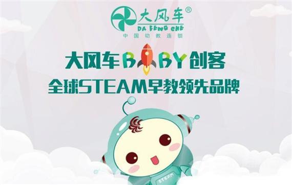 大风车BABY创客