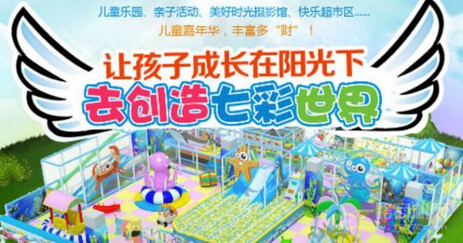 海明睿儿童乐园 海明睿儿童乐园