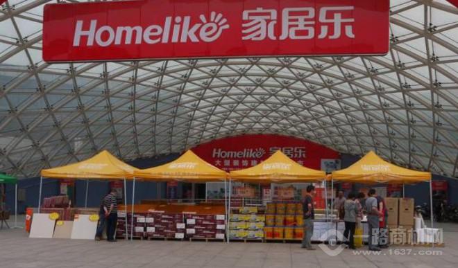 家居乐建材超市加盟 家居乐建材超市加盟
