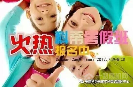 科蒂思维学科英语加盟