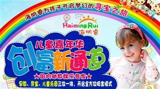 海明睿兒童樂園