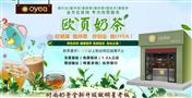 欧页奶茶