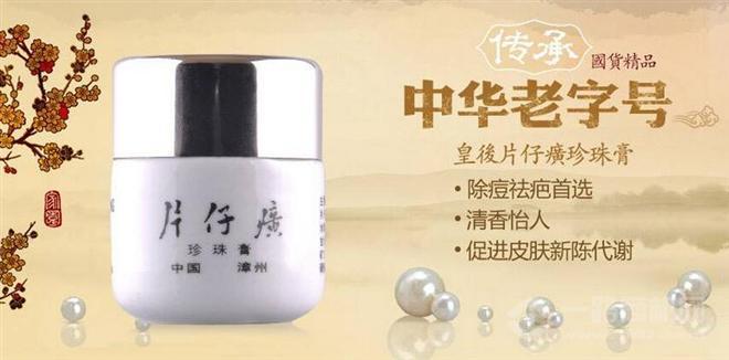 片仔癀化妝品 片仔癀化妝品