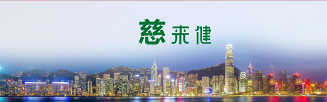慈来健加盟