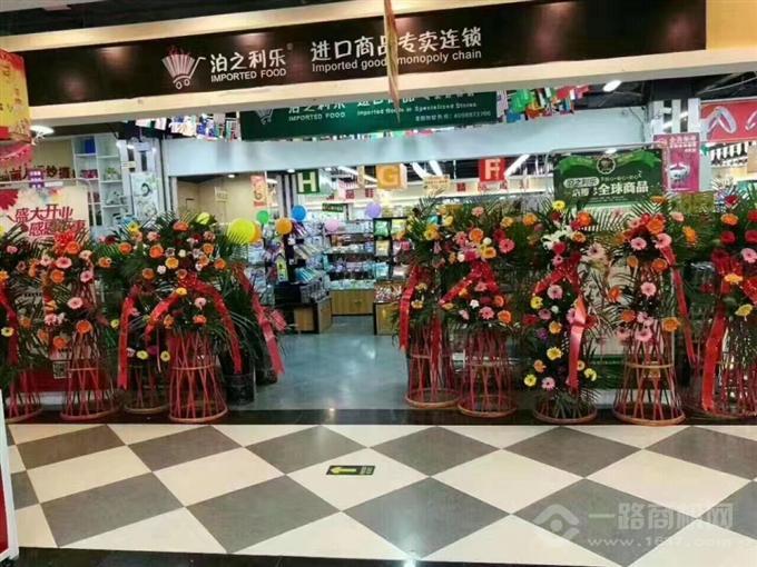 泊之利乐加盟店