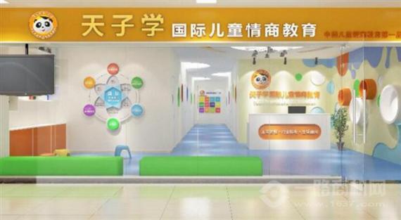 天子学国际儿童情商教育