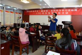 立體易3D創客教育