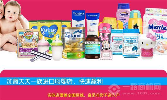 天天一族进口母婴店