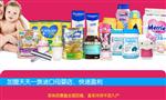 天天一族进口母婴店
