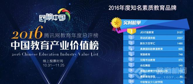 JEI才能教育加盟