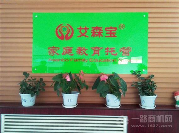艾森宝家庭教育托管