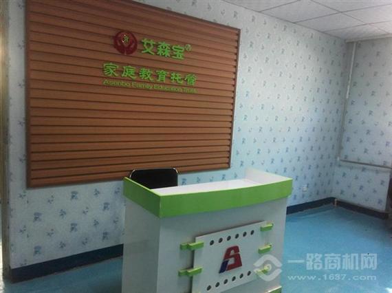 艾森宝家庭教育托管